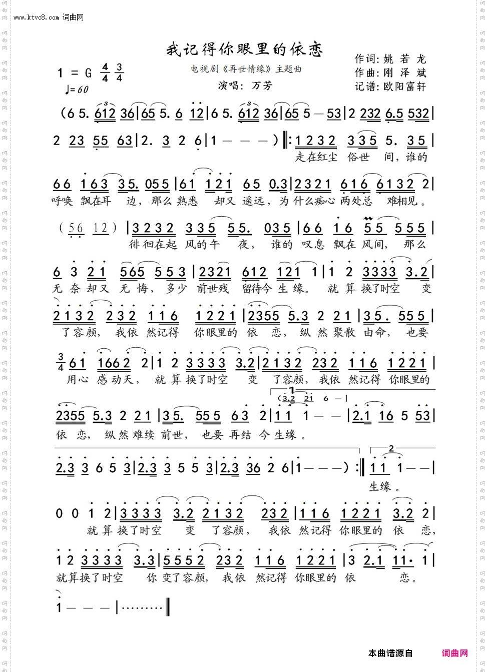 我记得你眼里的依恋_电视剧《再世情缘》主题曲