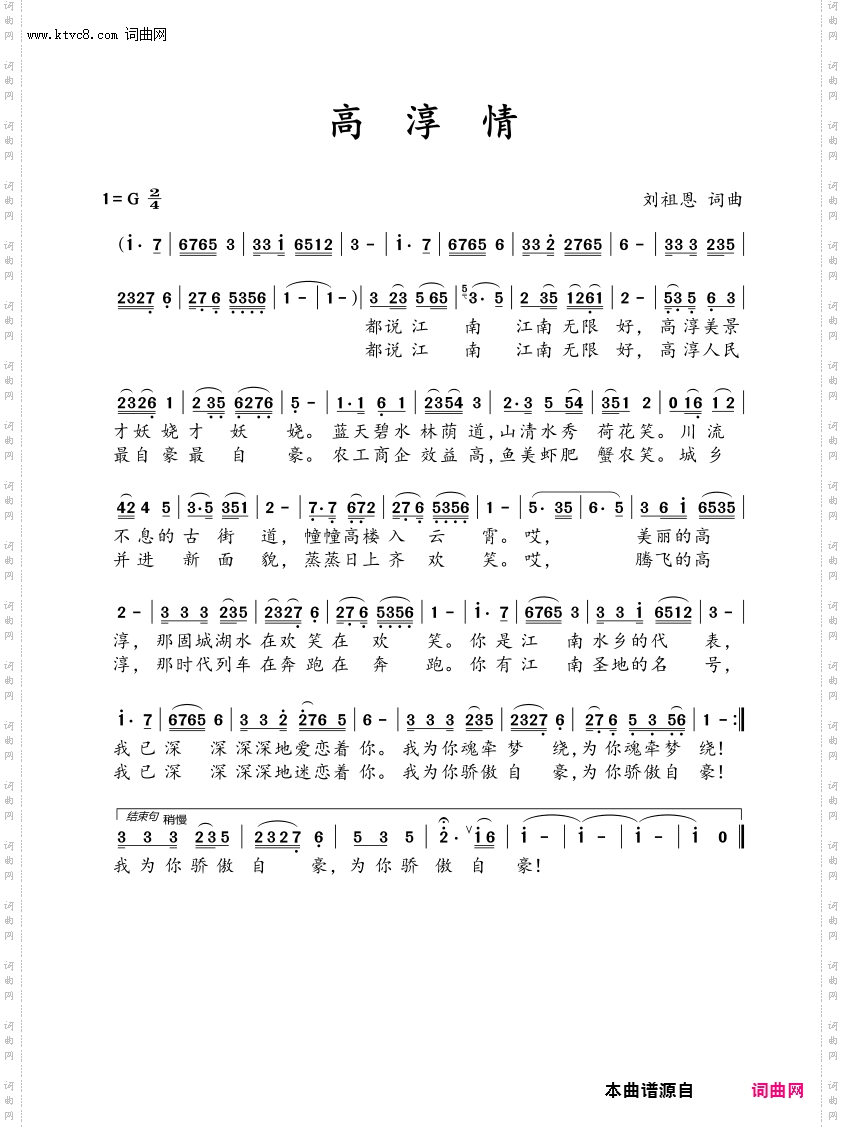 高淳情