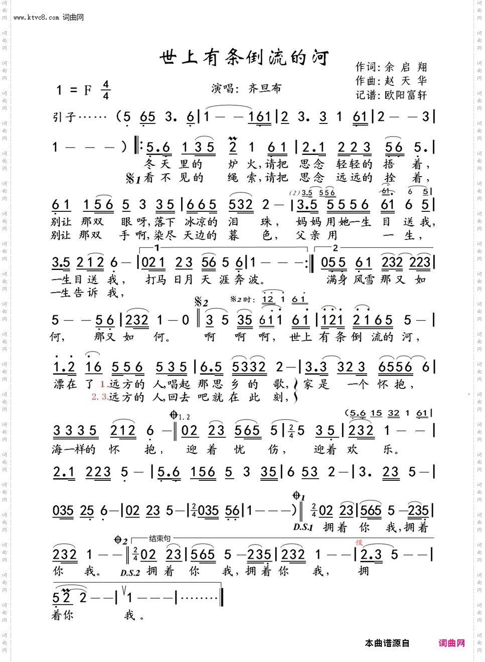 世上有条倒流的河