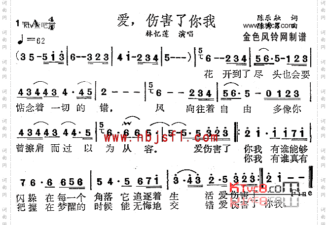 爱伤害了你我