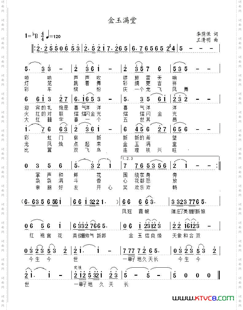金玉满堂（李荫保词 王清明曲）