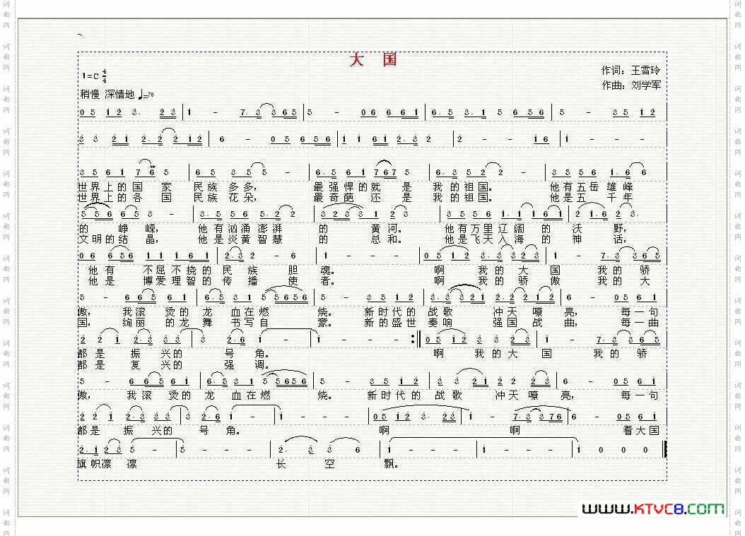 大国（王雪玲词 刘学军曲）