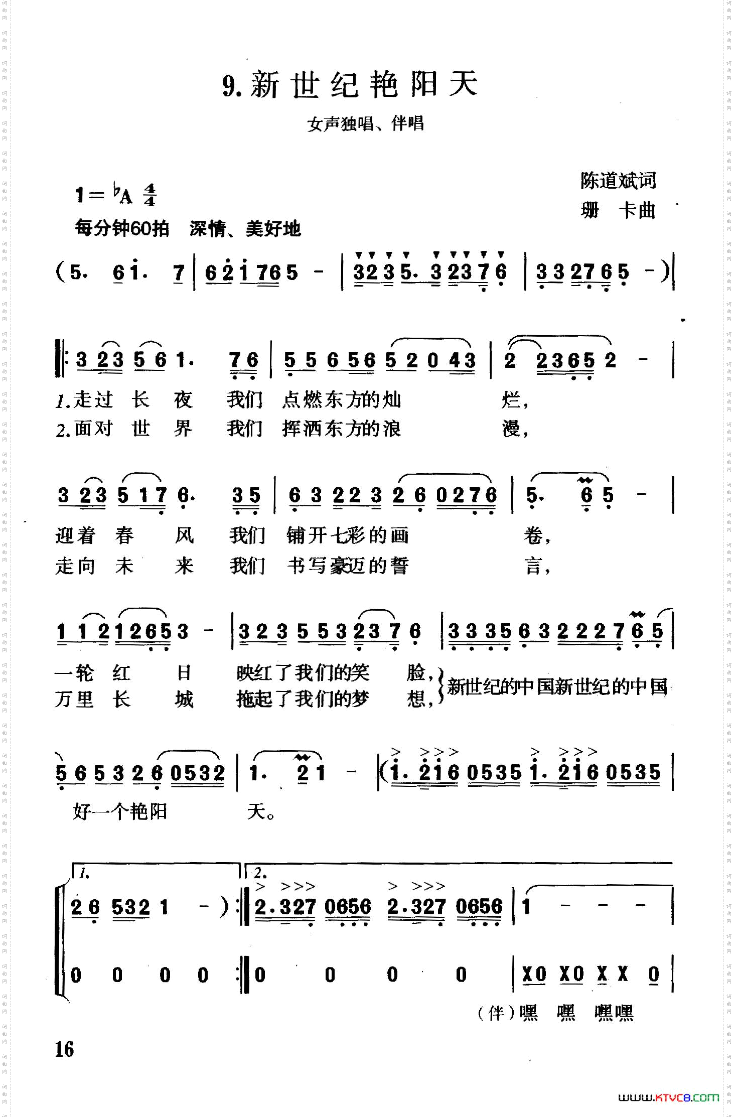 新世纪艳阳天_独唱+伴唱