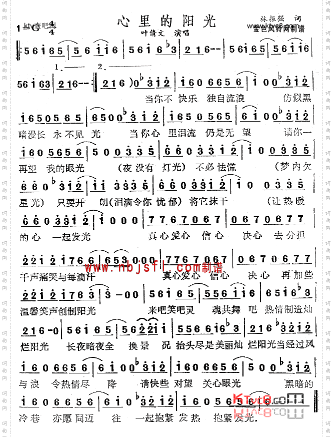 心里的阳光粤语