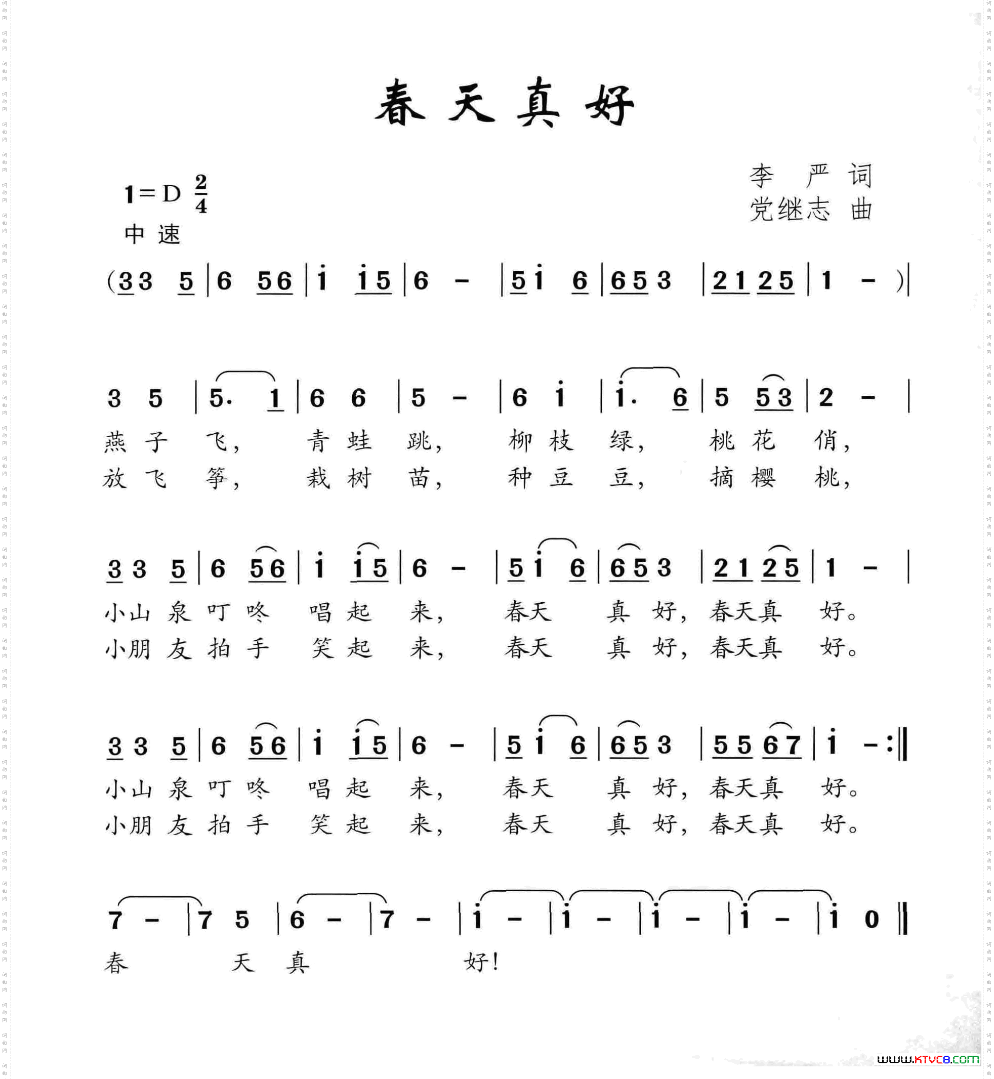 春天真好