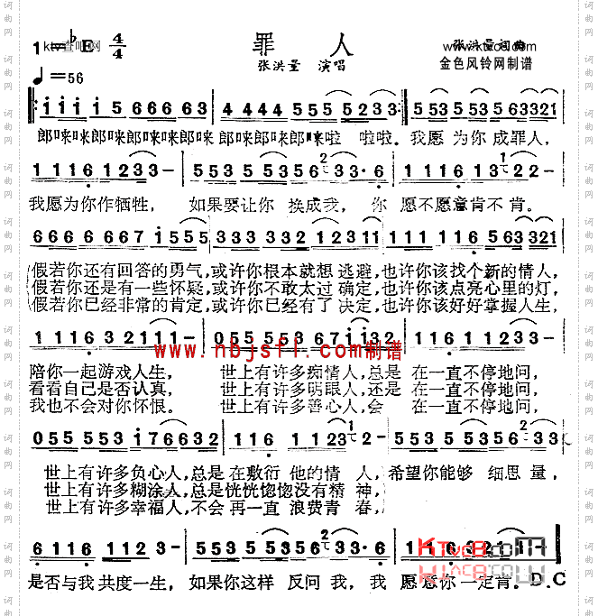 罪人