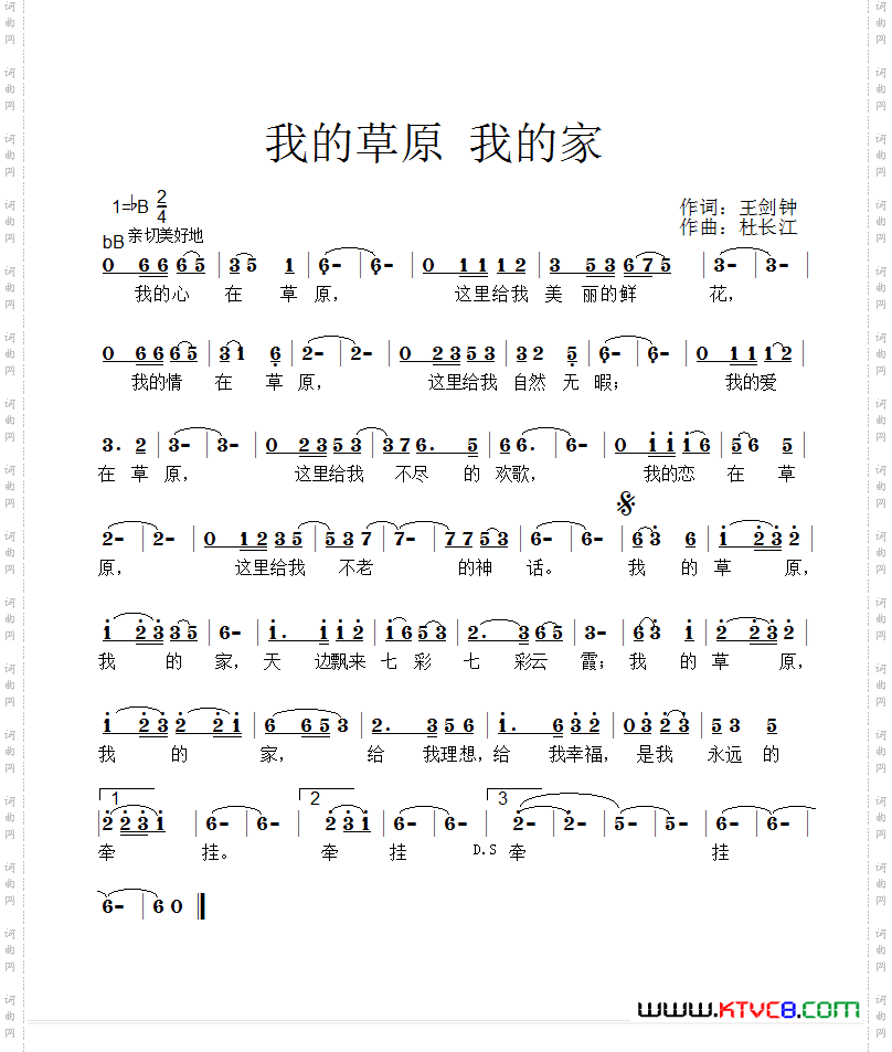 我的草原我的家