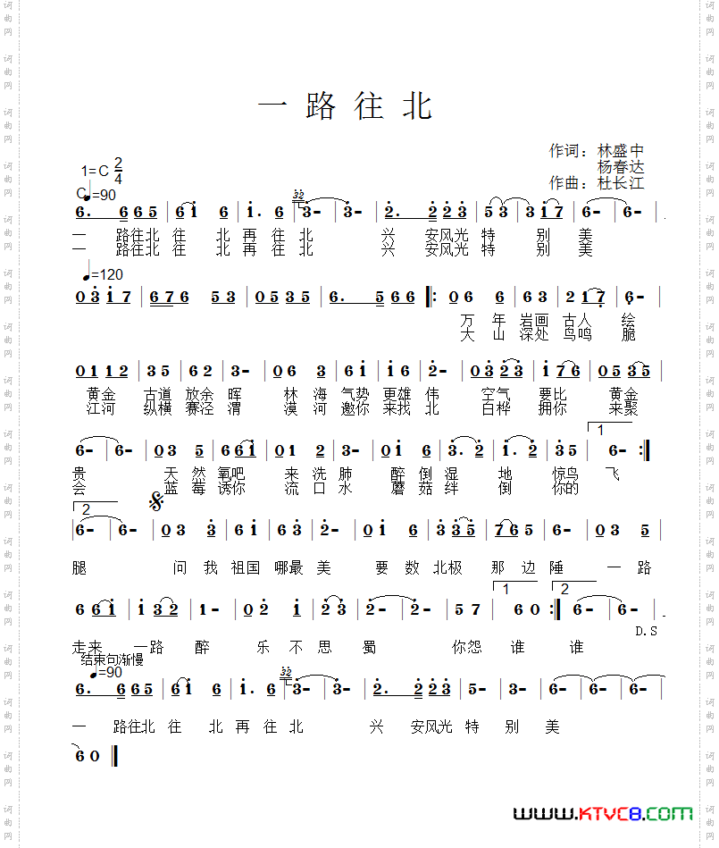 一路往北