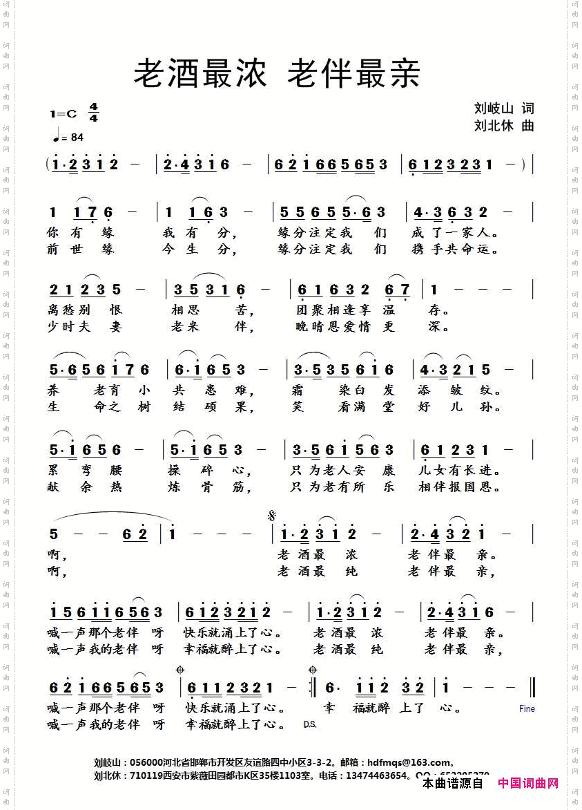 老酒最浓老伴最亲