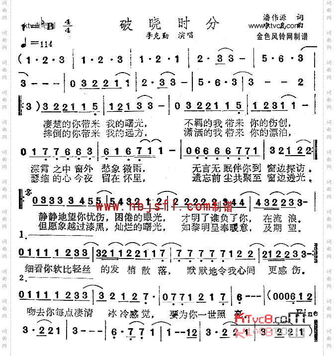 破晓时分粤语