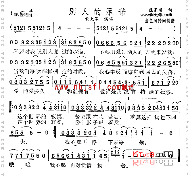 别人的承诺
