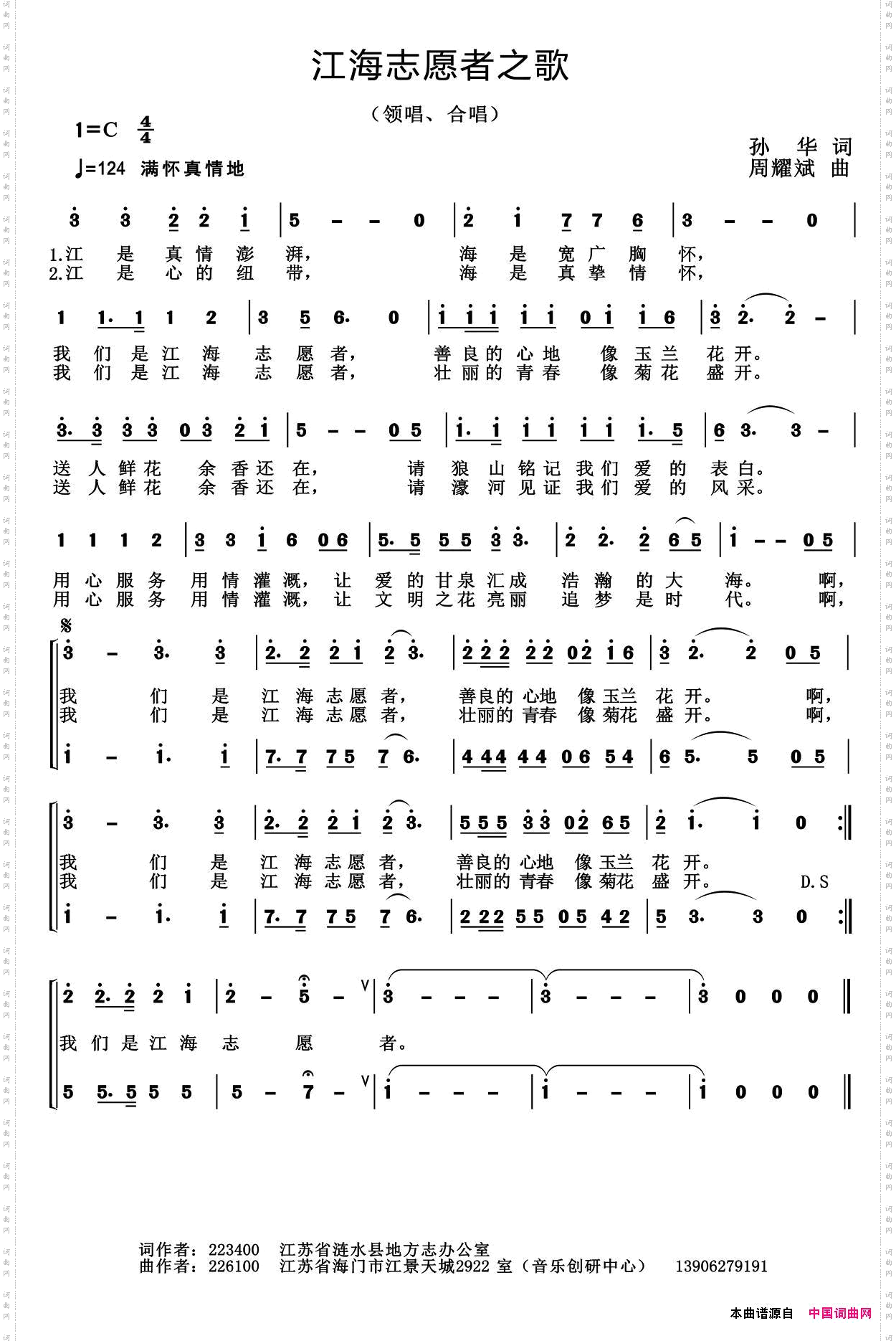 江海志愿者之歌