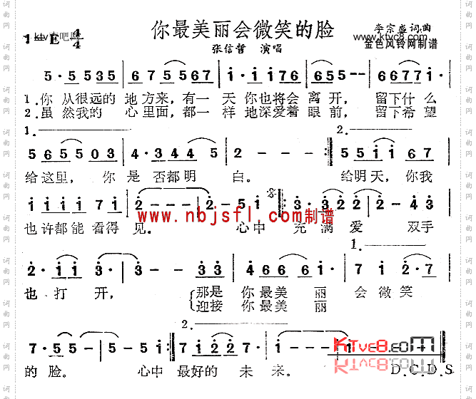 你最美丽会微笑的脸