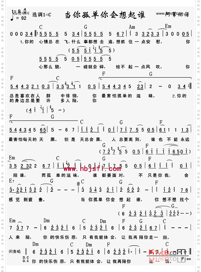 当你孤单你会想起谁