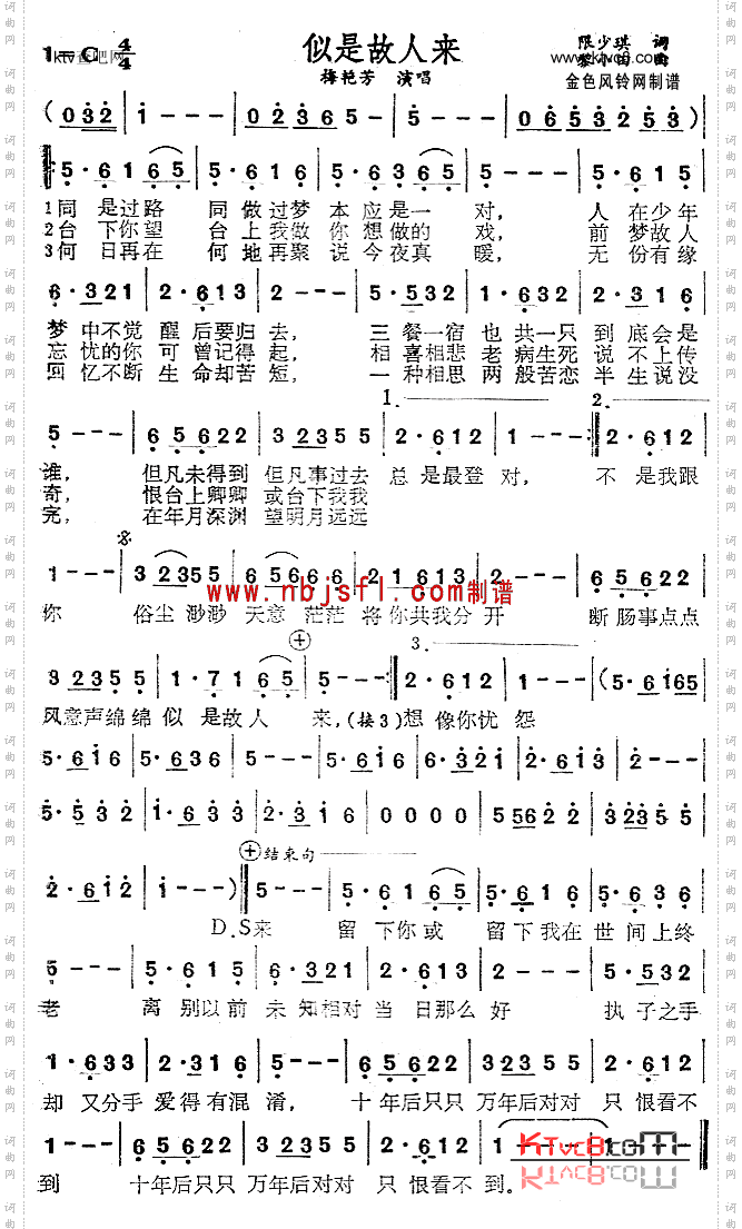 似是故人来粤语