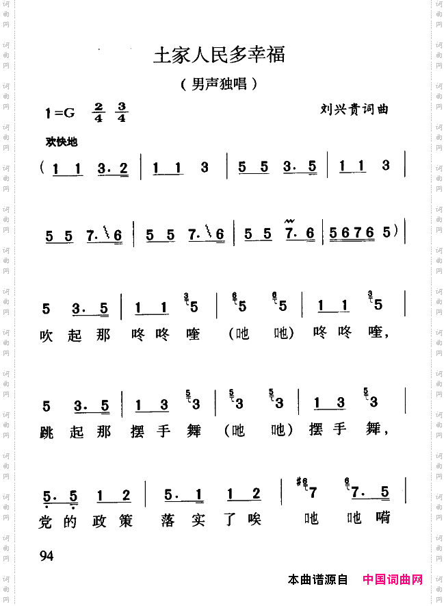 土家人民多幸福