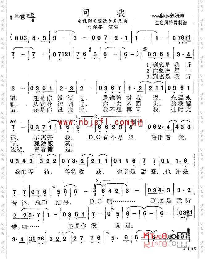 问我《变迁》片尾曲