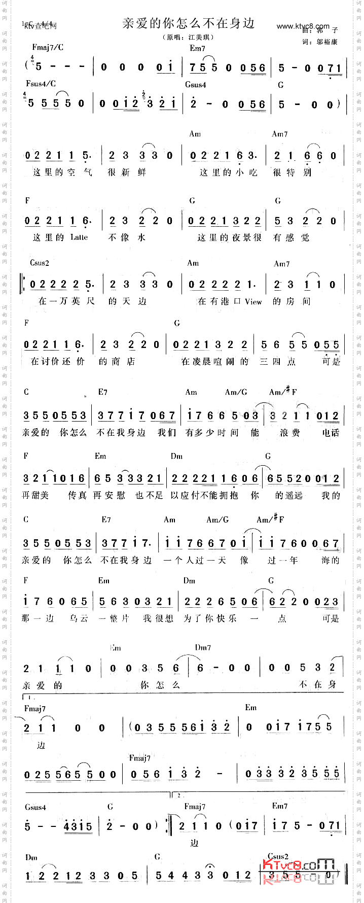 亲爱的你怎么不在身边