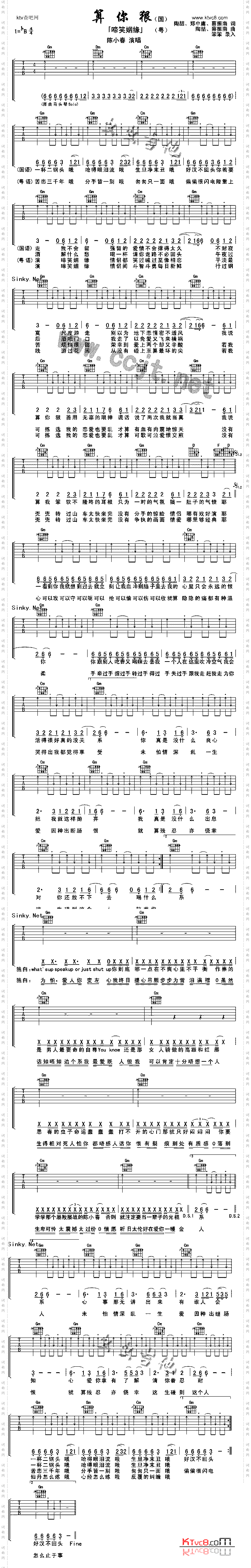 算你狠/啼笑姻缘粤语