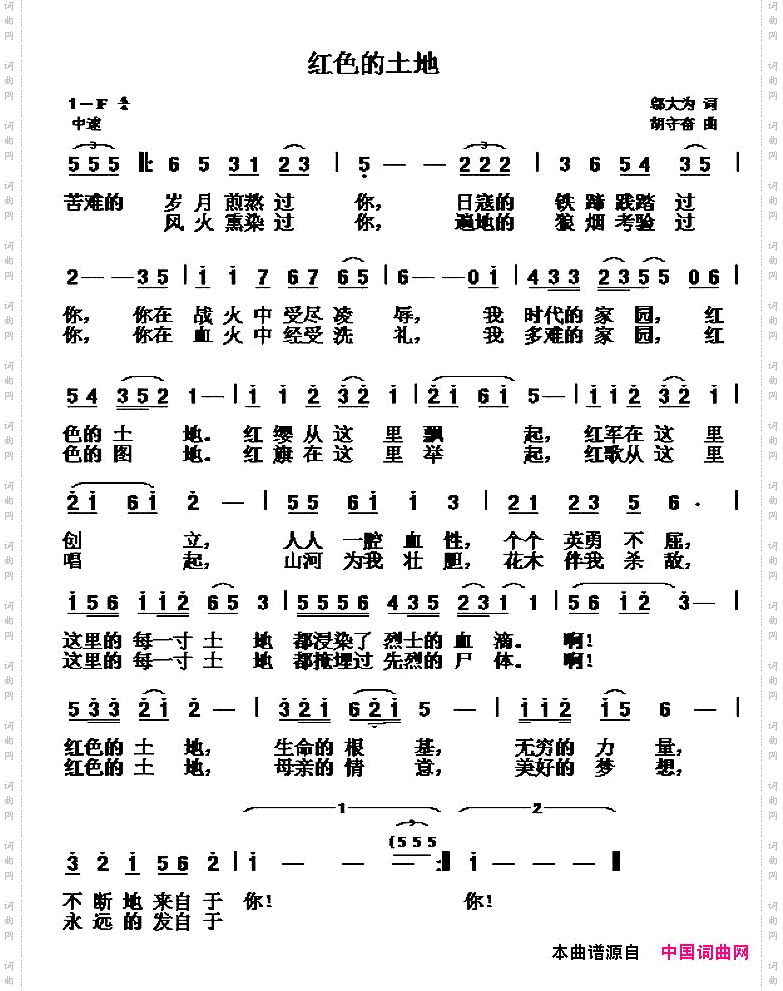 红色的土地
