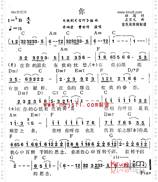 你《雪珂》插曲