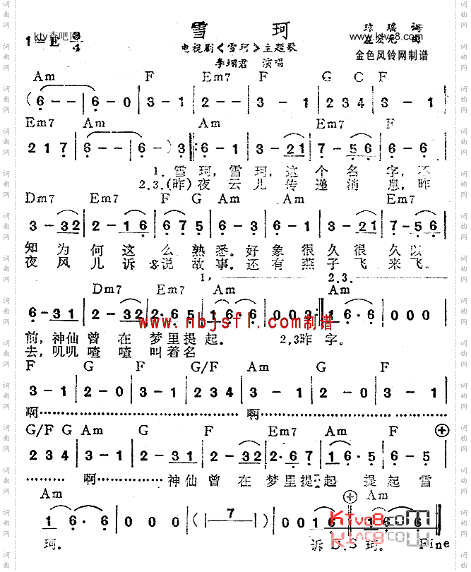 雪珂同名电视剧主题歌