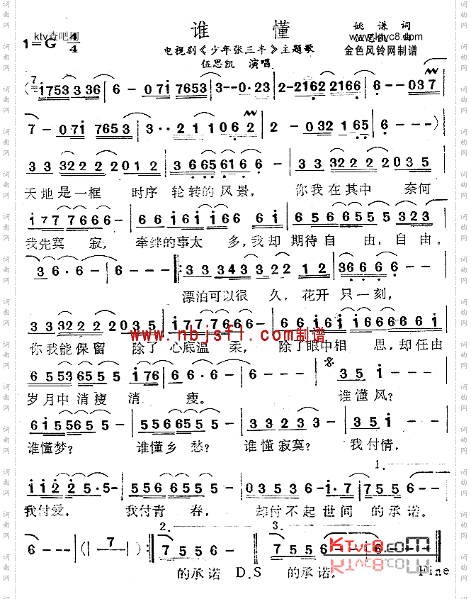 谁懂《少年张三丰》主题歌