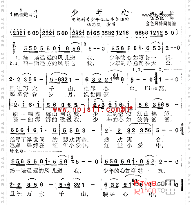 少年心《少年张三丰》插曲