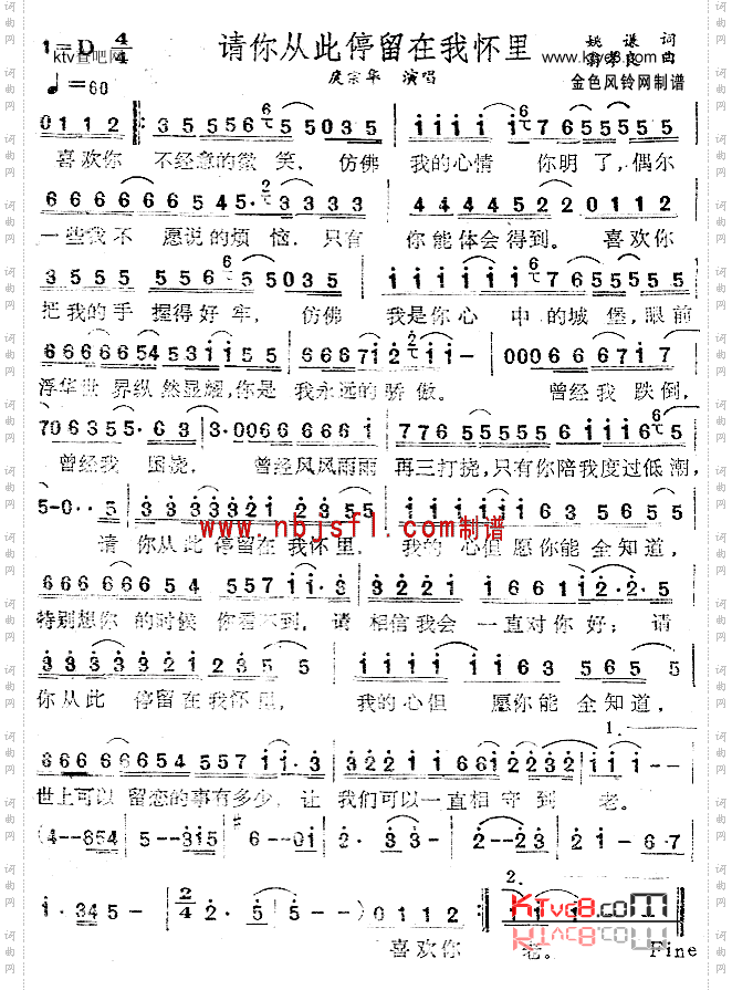 请你从此停留在我怀里