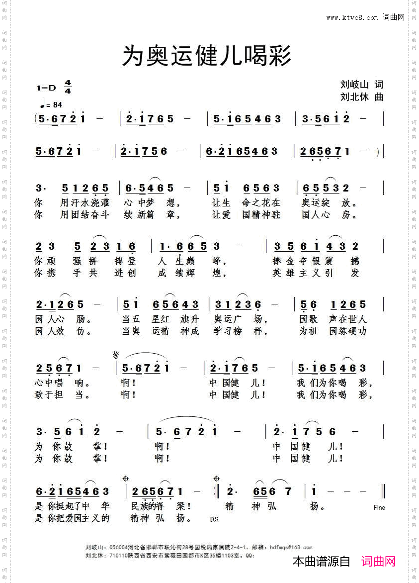 为奥运健儿喝彩