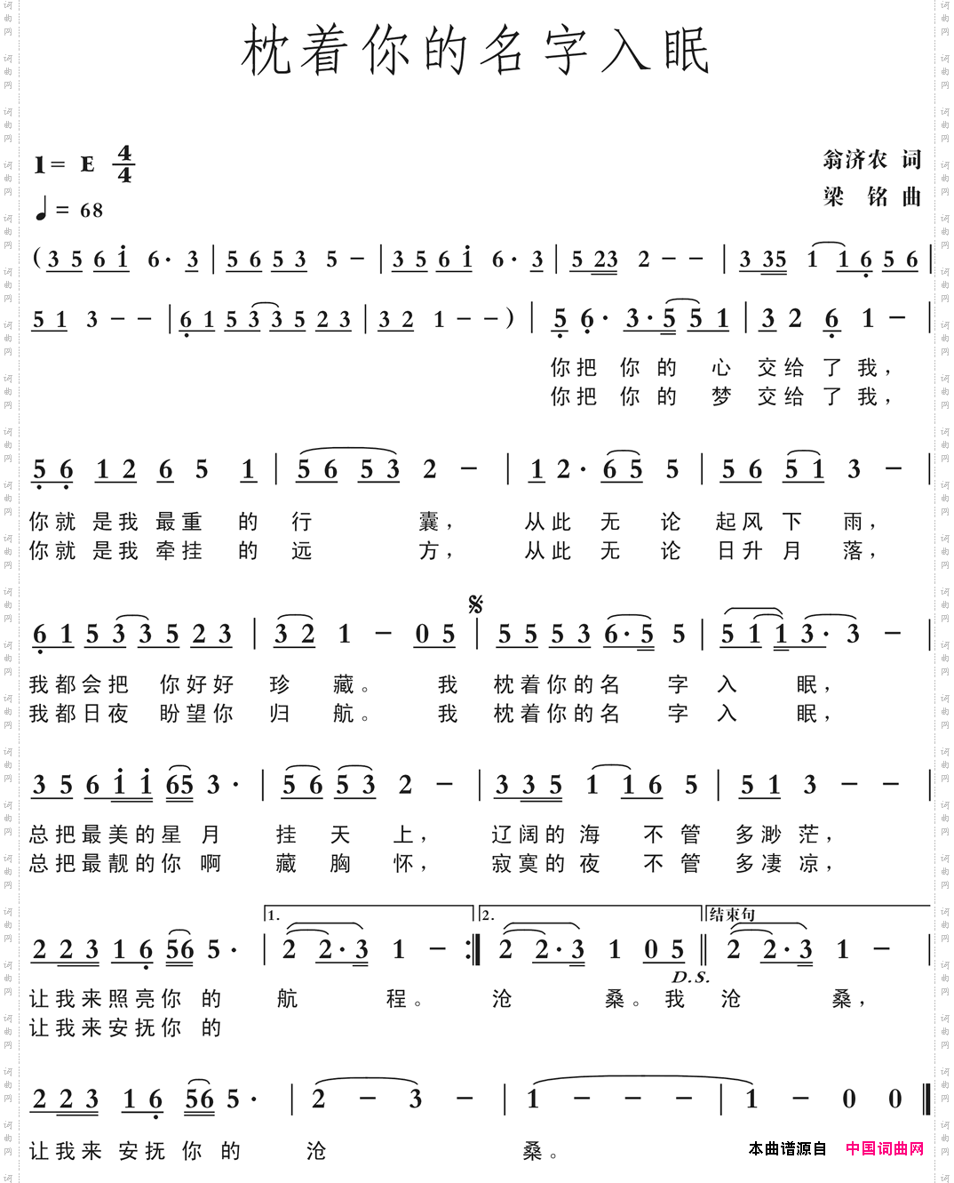 枕着你的名字入眠