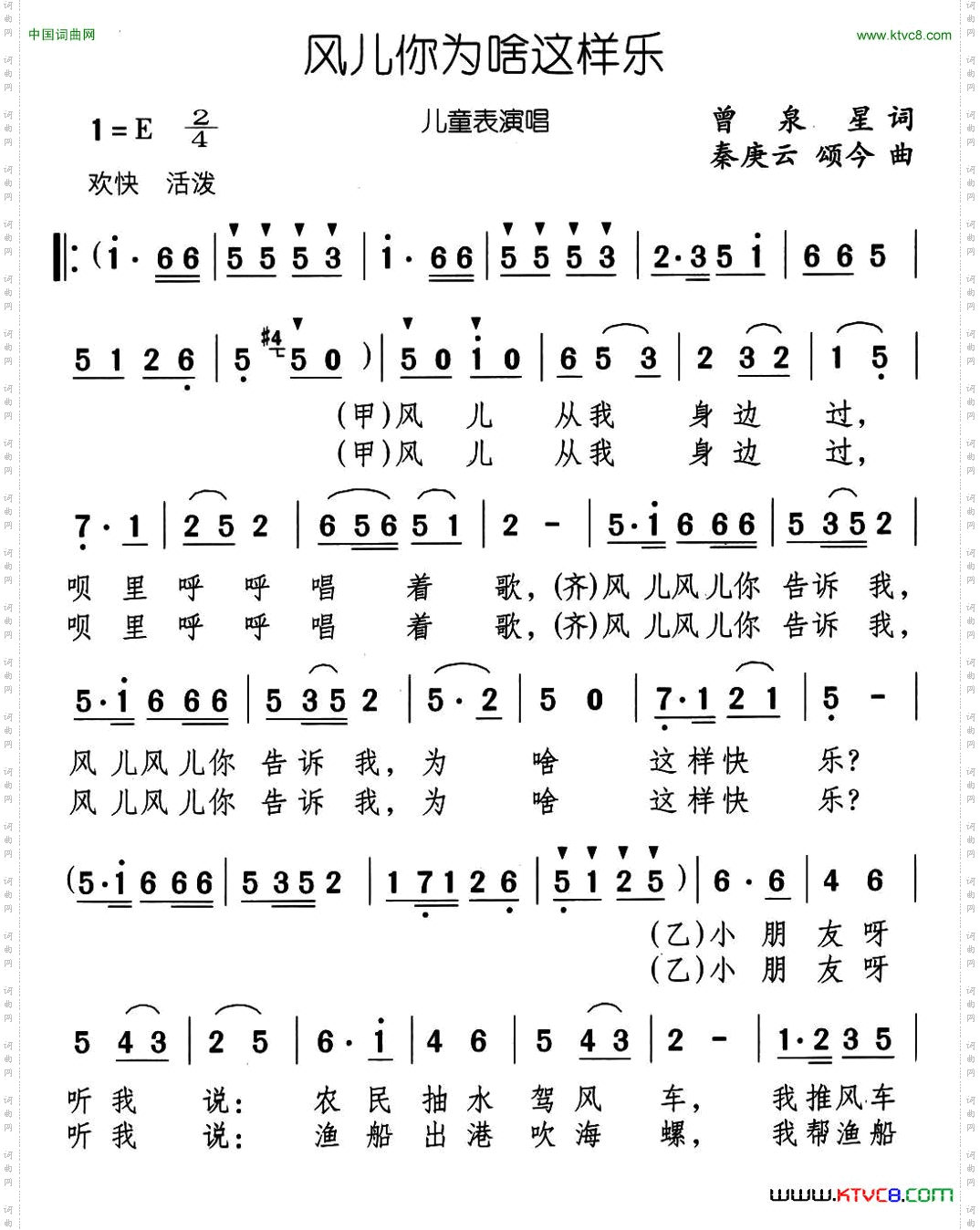 风儿你为啥这样乐