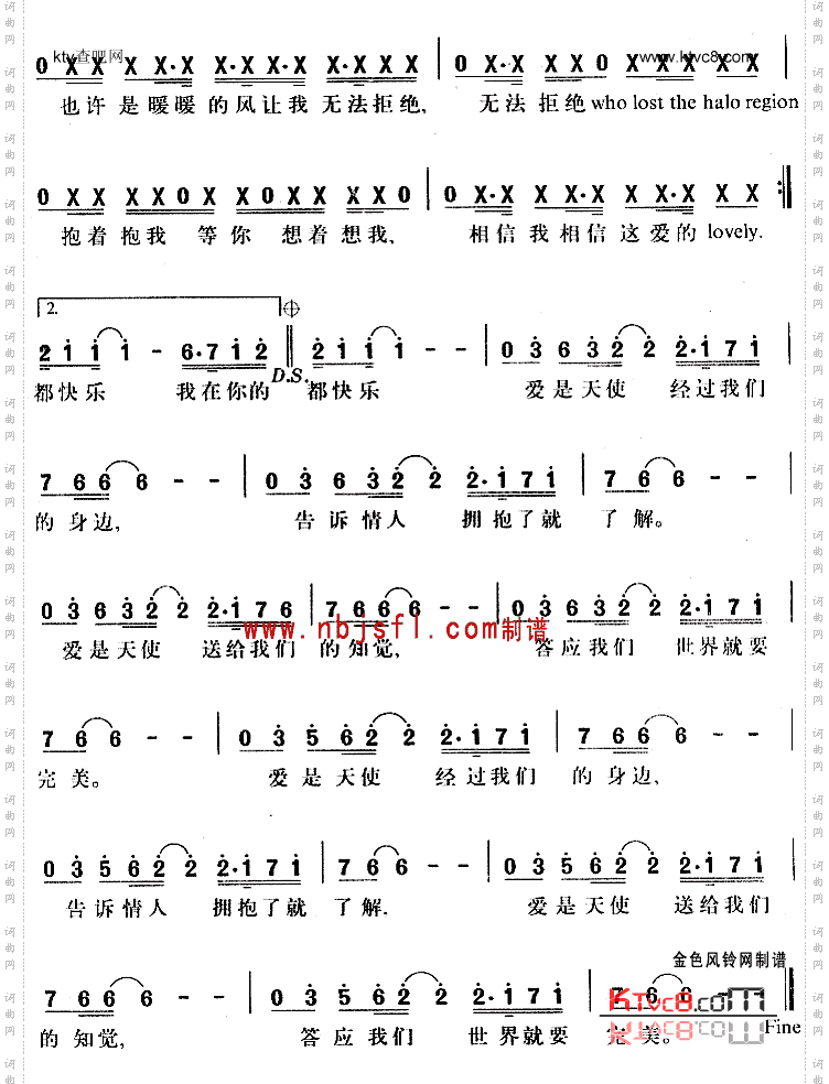 天使的咒语