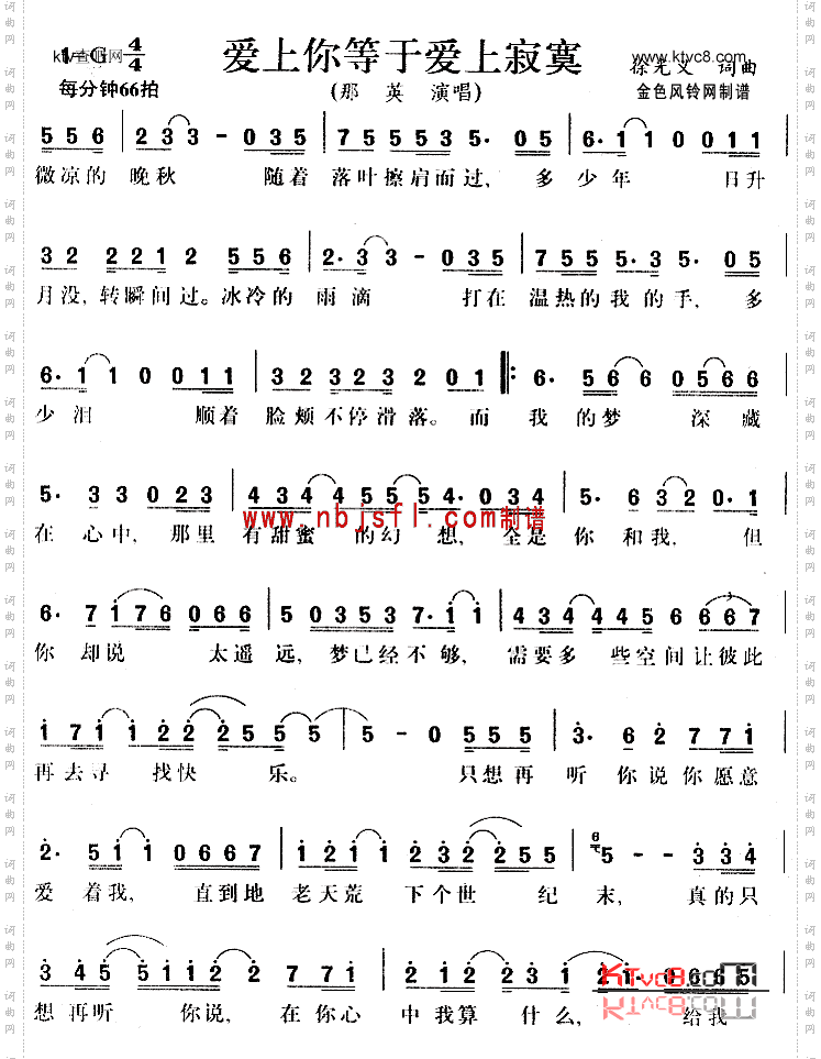 爱上你等于爱上寂寞