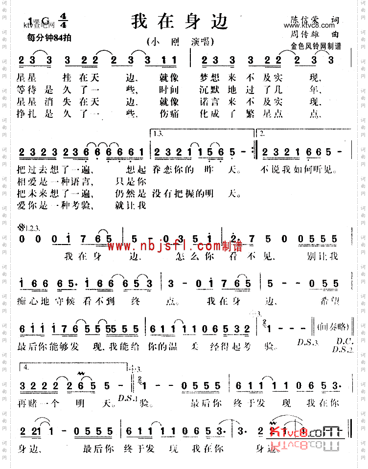 我在身边
