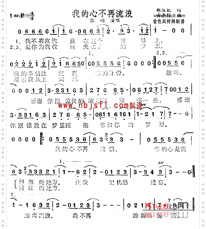 我的心不再流浪