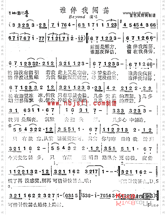 谁伴我闯荡粤语
