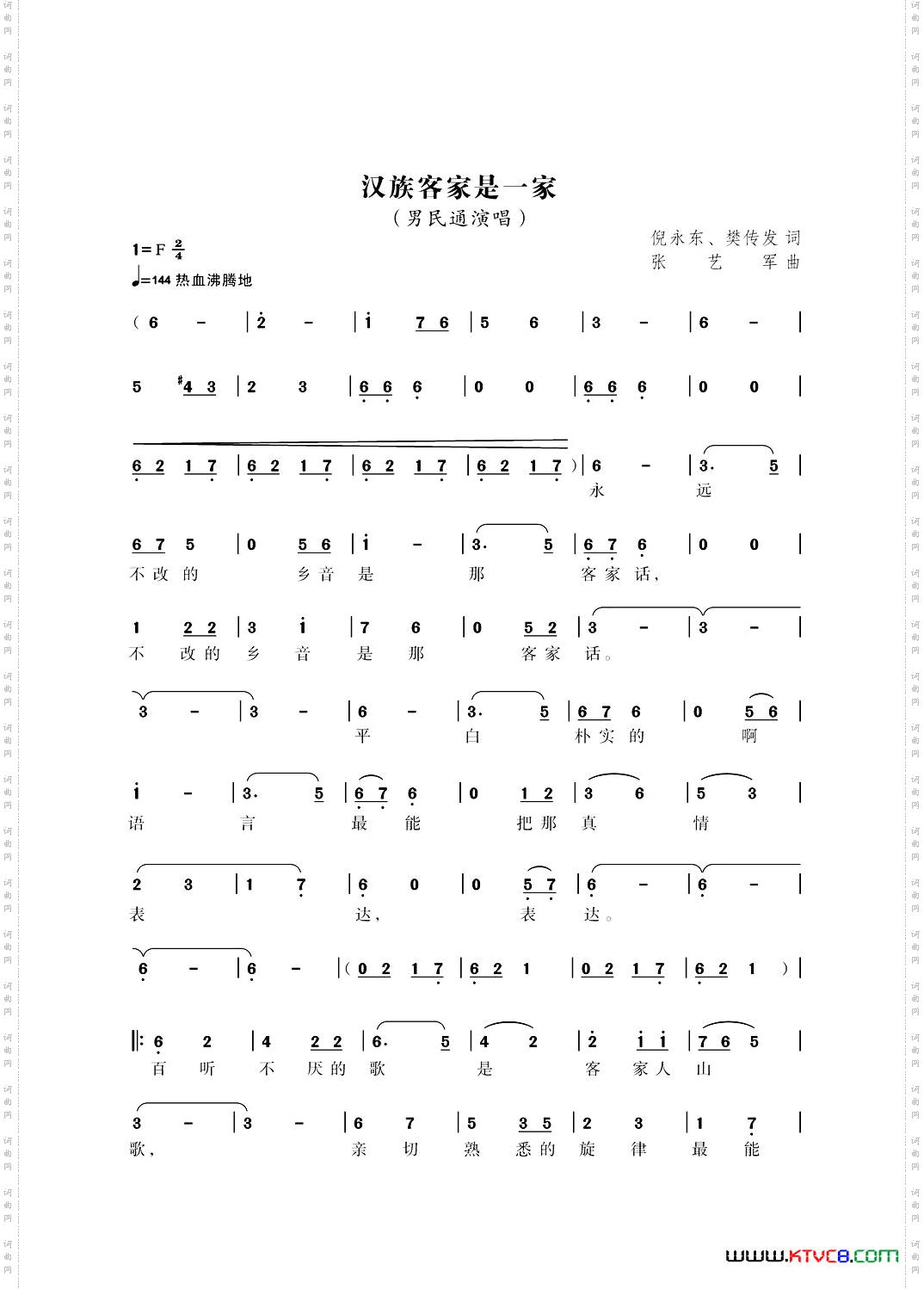 汉族客家是一家