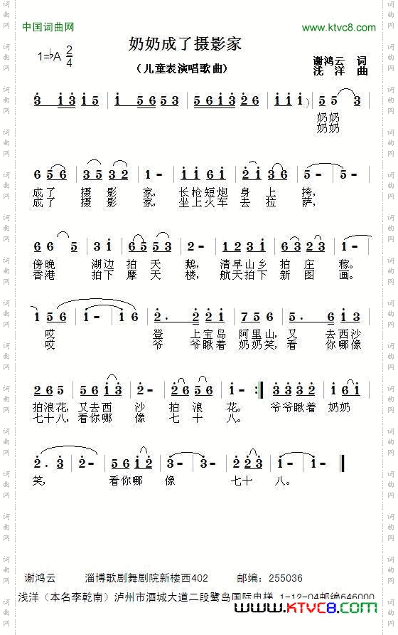 奶奶成了摄影家谢鸿云词浅洋曲_奶奶成了摄影家谢鸿云词 浅洋曲