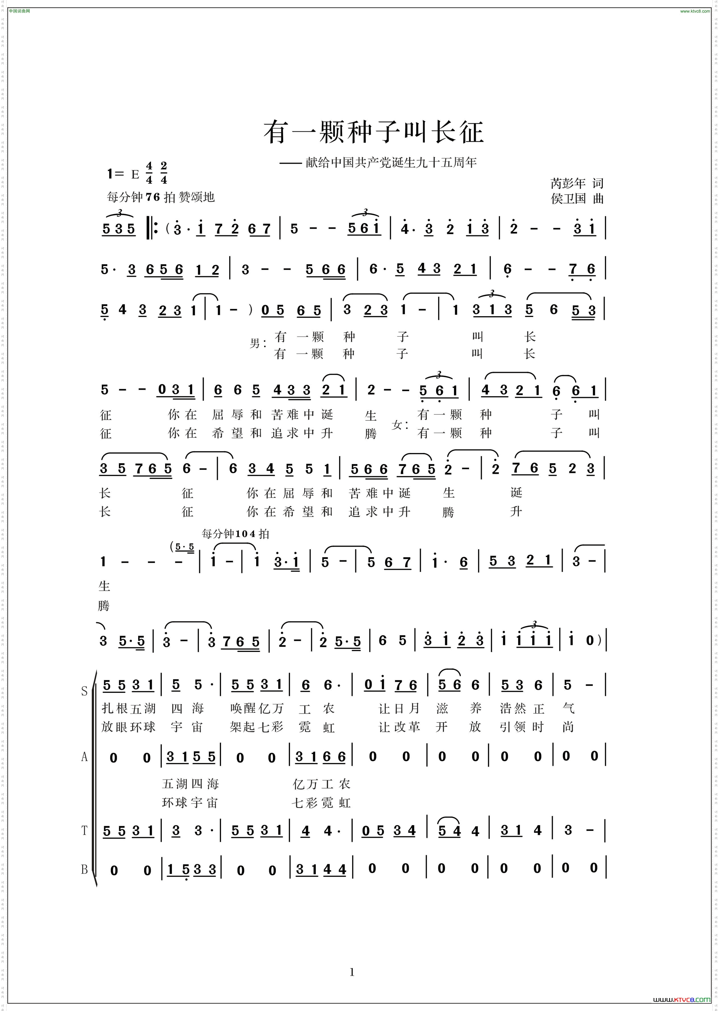 有一颗种子叫长征