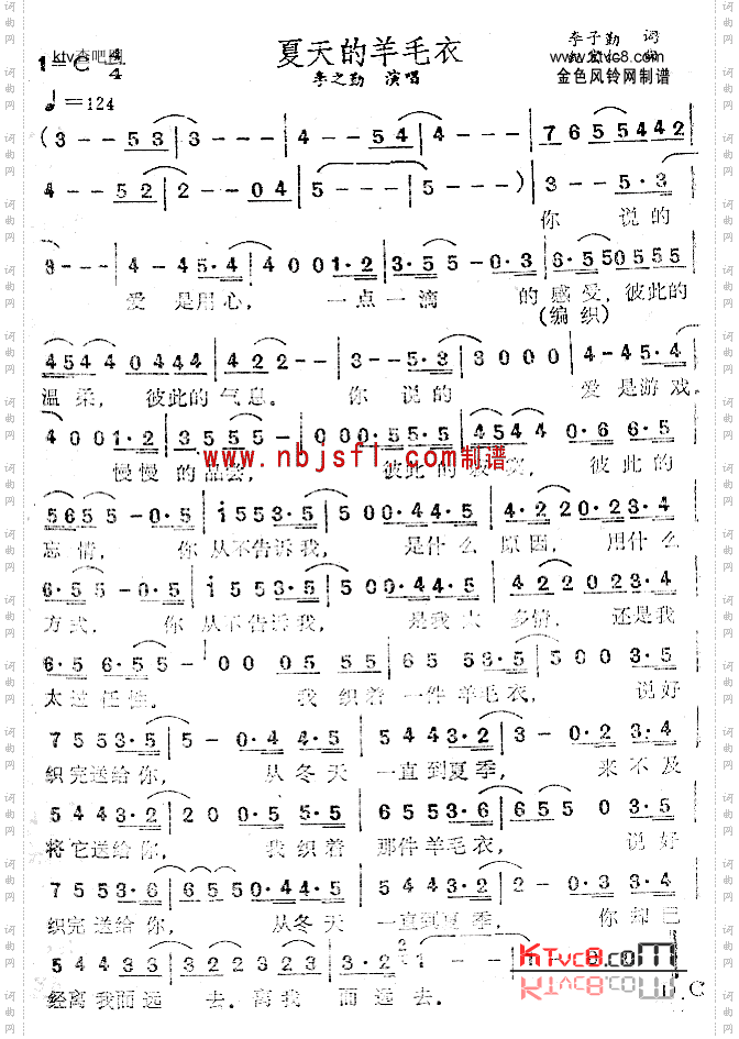 夏天的羊毛衣