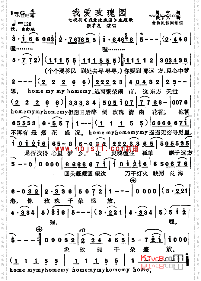 我爱玫瑰园同名电视剧主题歌