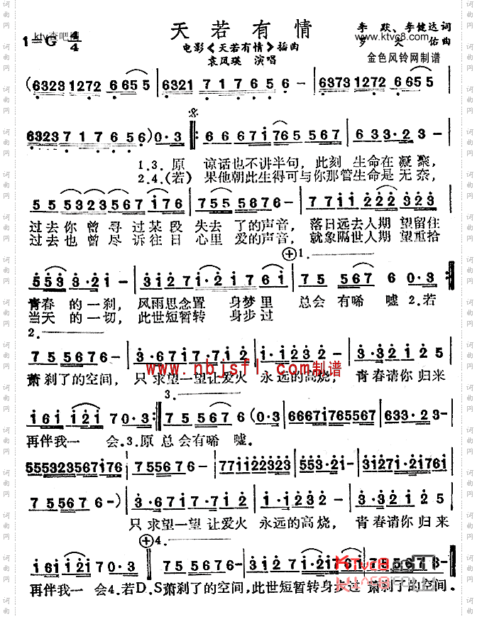天若有情同名电影插曲、粤语