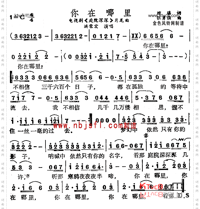 你在哪里《庭院深深》片尾曲