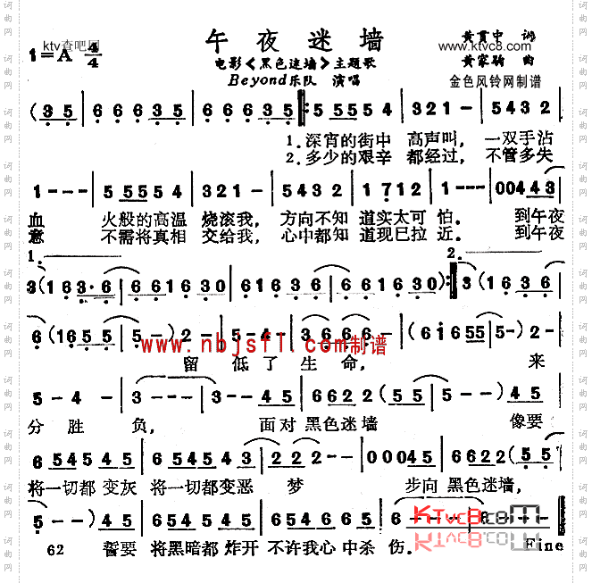 午夜迷墙《黑色迷墙》主题歌、粤语