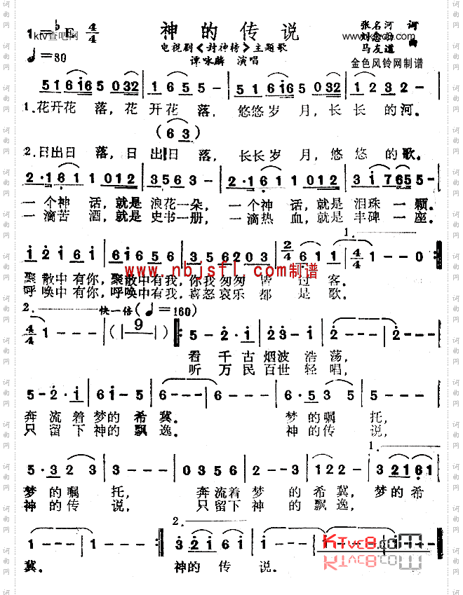 神的传说《封神榜》主题歌