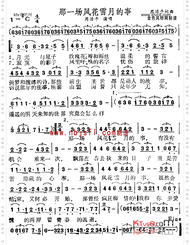 那一场风花雪月的事