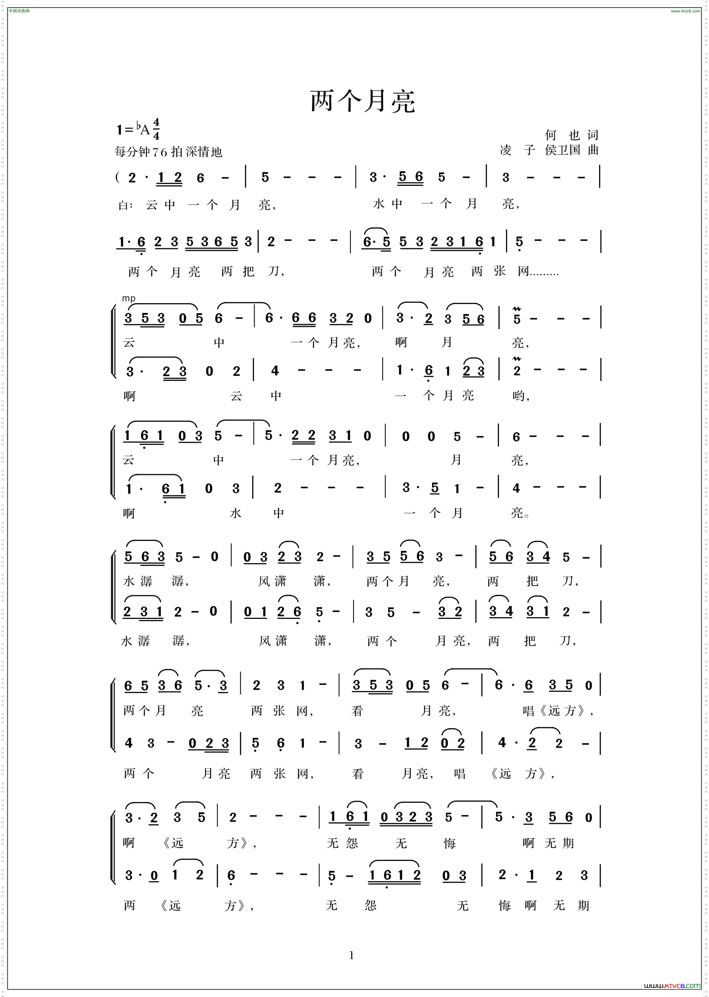 两个月亮何也词凌子侯卫国曲_两个月亮何也词 凌子 侯卫国曲