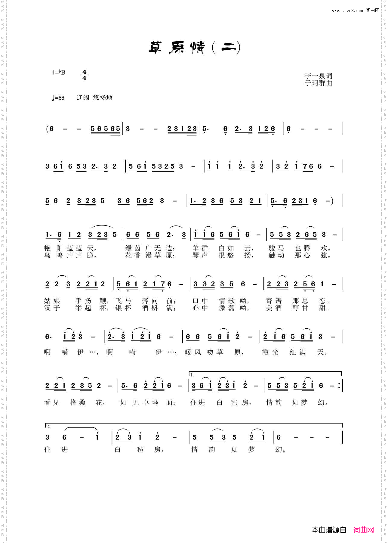 草原情李一泉词于珂群曲_草原情李一泉词 于珂群曲