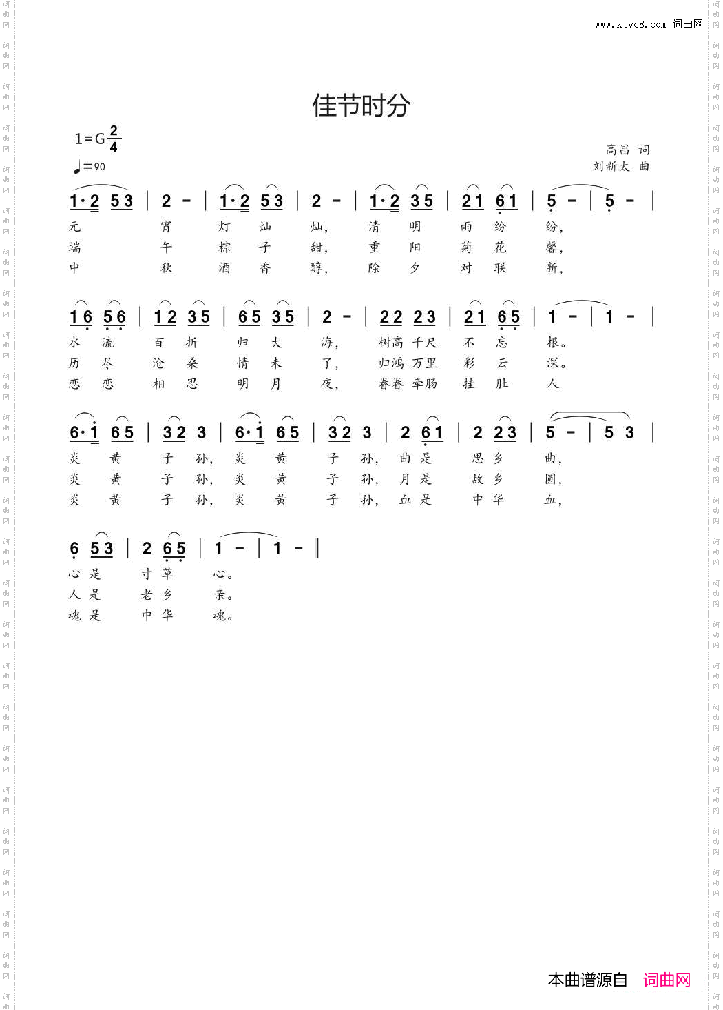 佳节时分高昌词刘新太曲